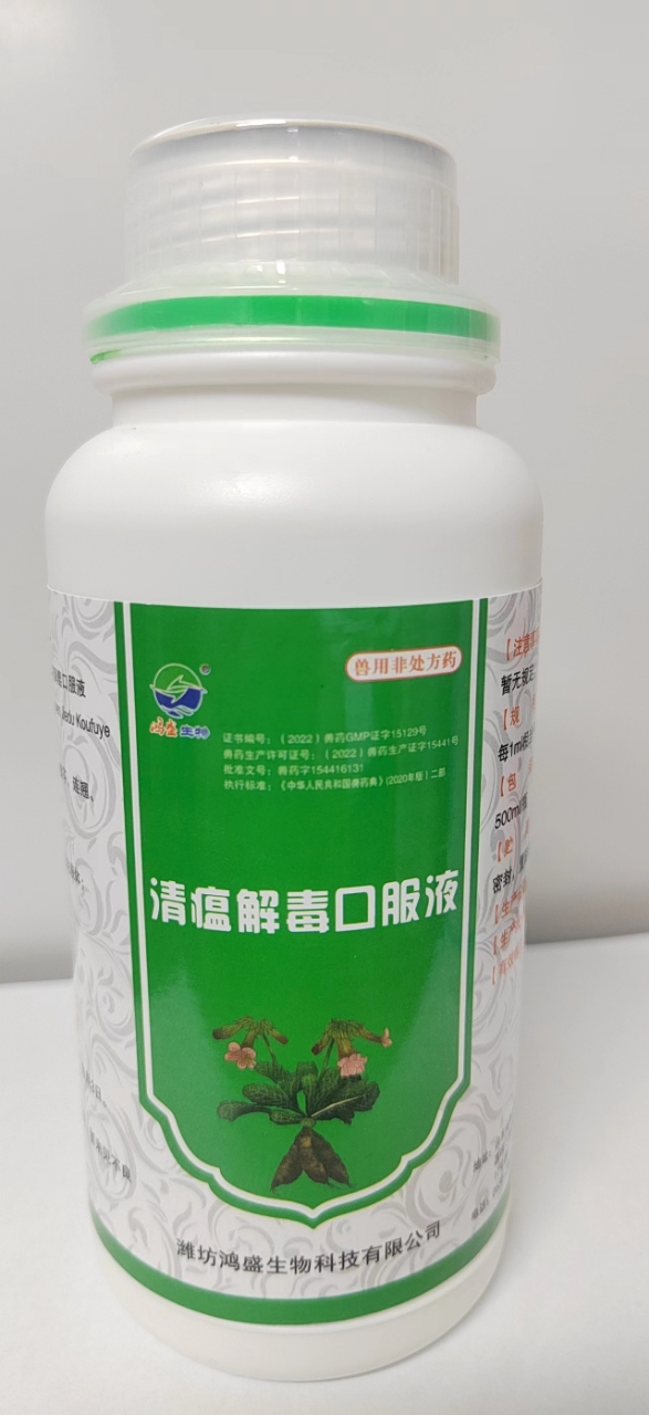 清瘟解毒口服液